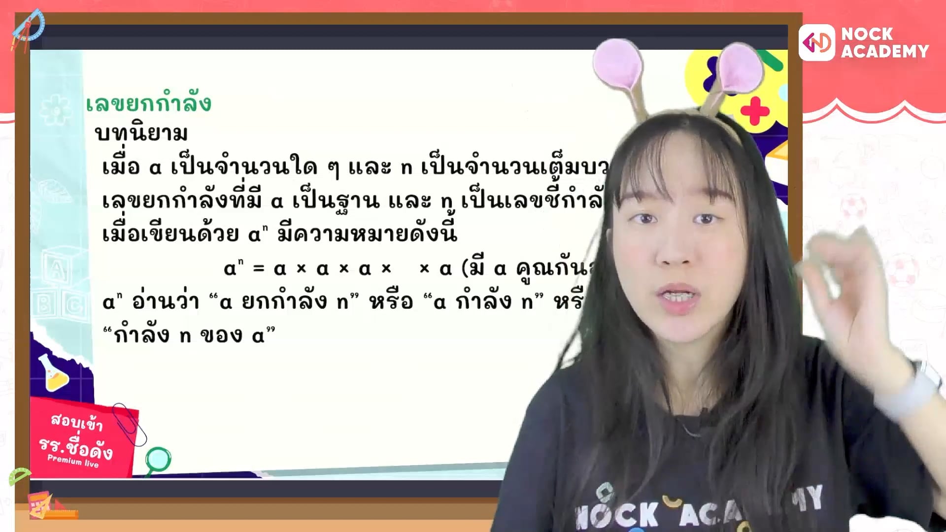 ติวสอบเข้า ม.1 โรงเรียนชื่อดัง คณิตศาสตร์ ตอนที่ 8 จำนวนและตัวเลข + สมบัติของจำนวนนับ (พื้นฐาน)