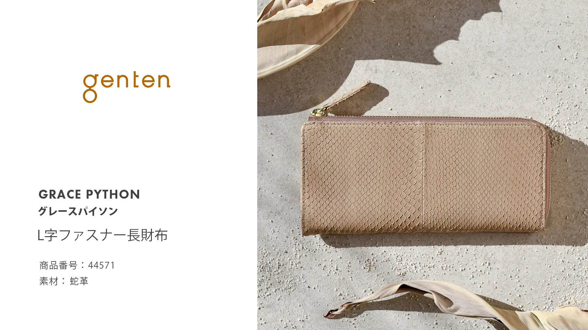 グレースパイソン L字ファスナー長財布|商品一覧 | 革財布 グレースパイソン L字ファスナー長財布|商品一覧 | 革財布