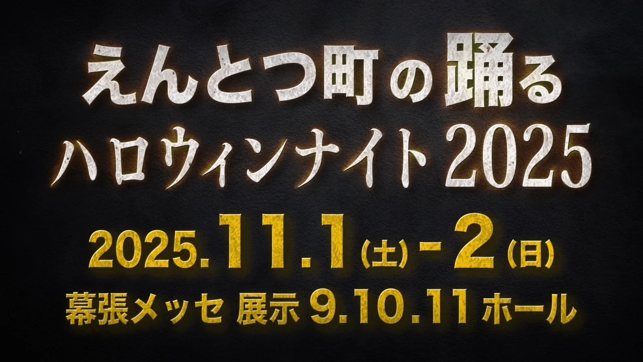 ハロウィンナイト インドの大運動会 ドスベロ DOSERO 美 PKWH