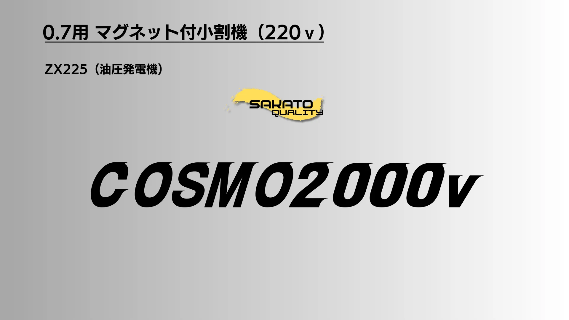 The Sakato News 2010 DVD サカト商工 解体重機 SAKATO SDS350 | 立川市解体業者To-KAI（トーカイ）