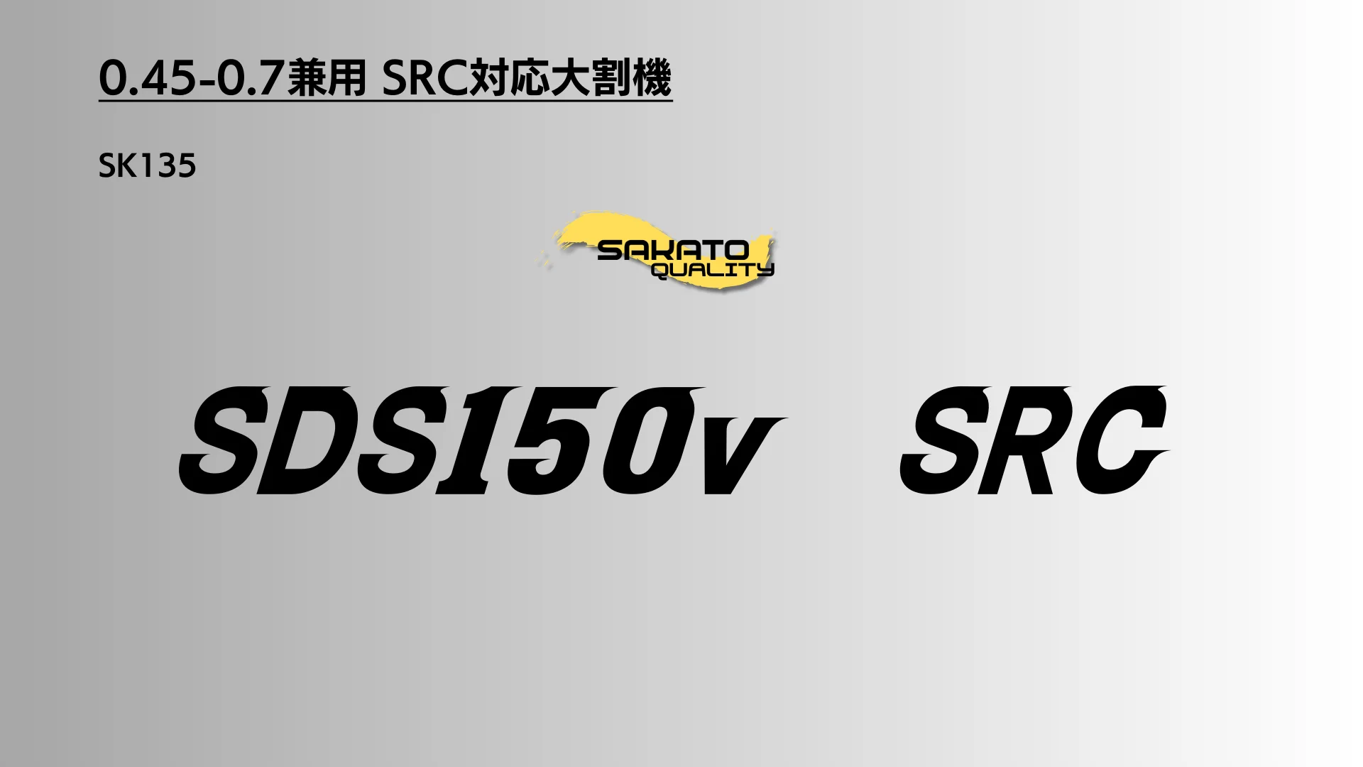 The Sakato News 2010 DVD サカト商工 解体重機 解体用アタッチメント専門メーカー｜株式会社坂戸工作所