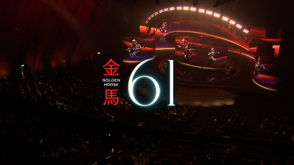 Golden Horse 61st 畫面