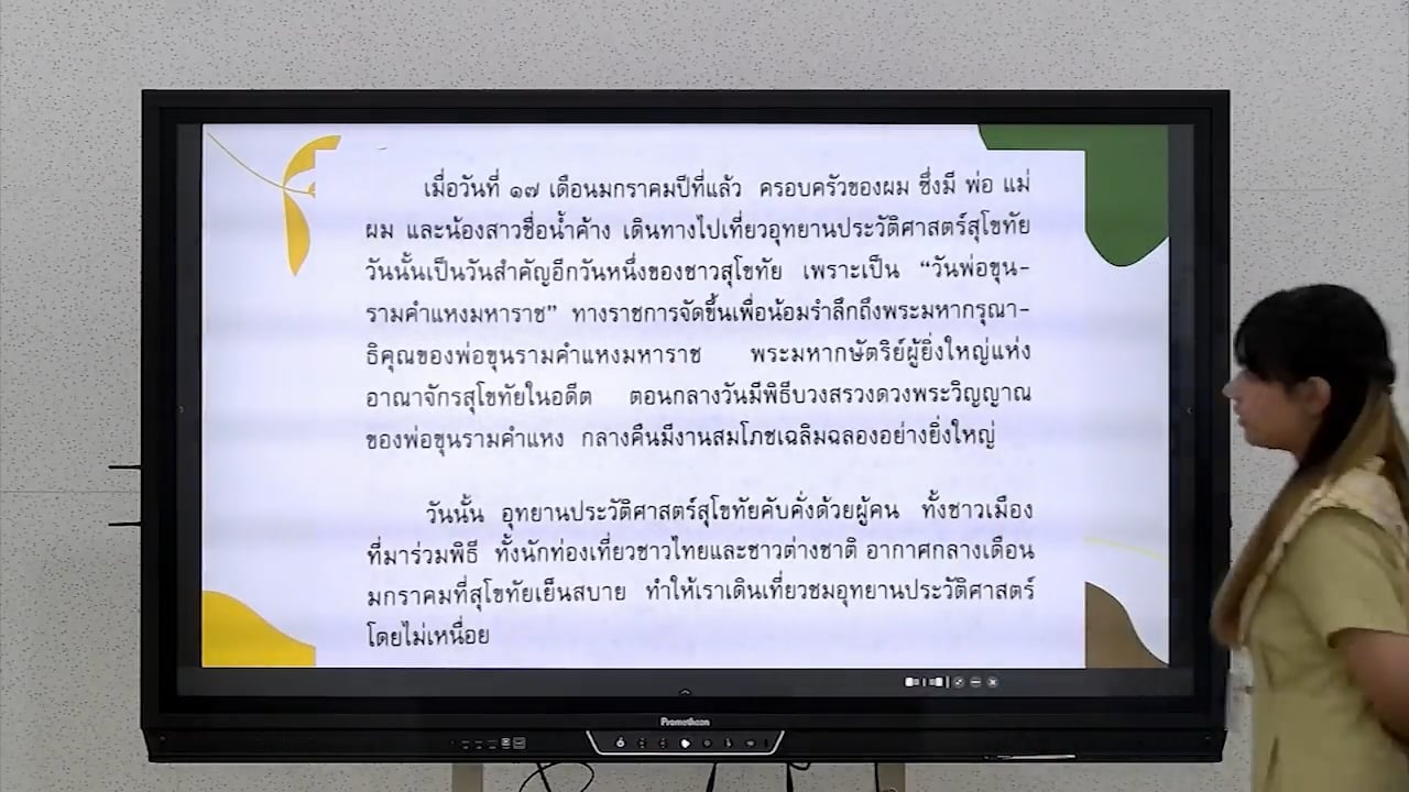 ป.4 ภาษาไทย 2568-01-06