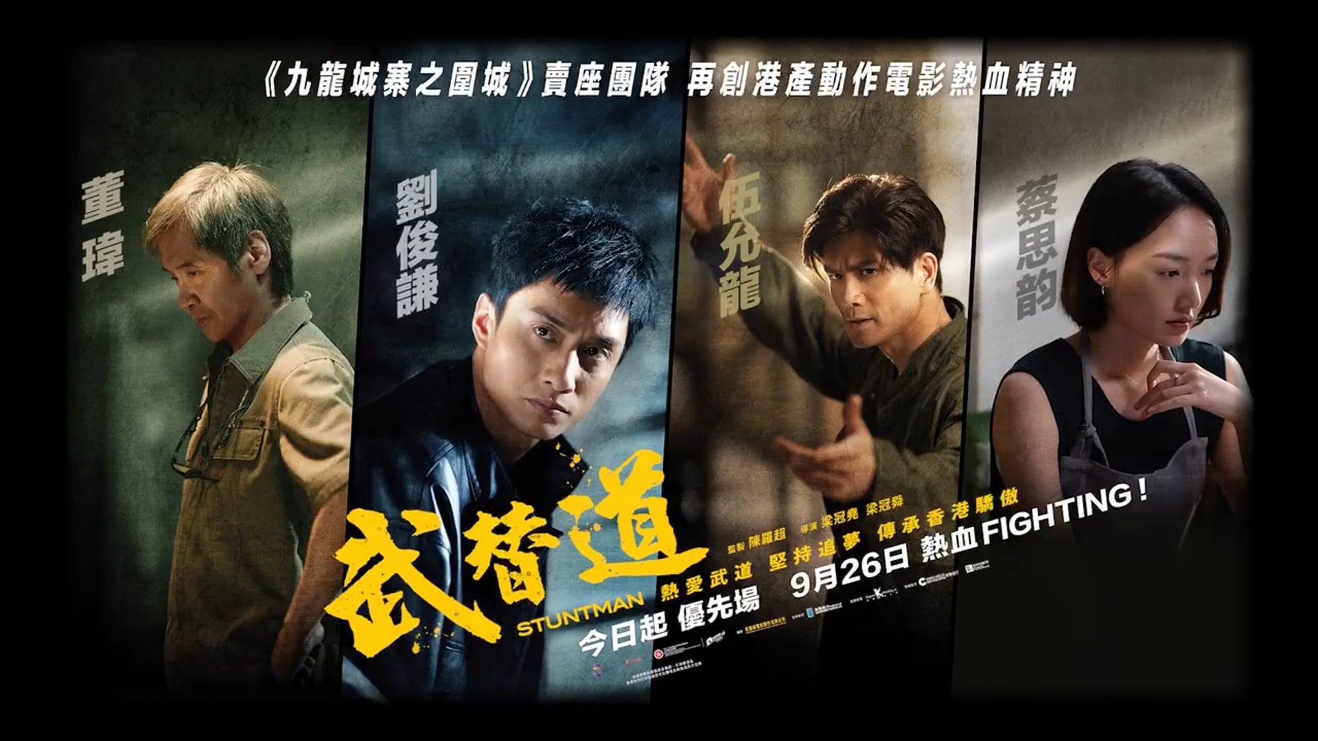 武替道 Stuntman TV Spots 30s