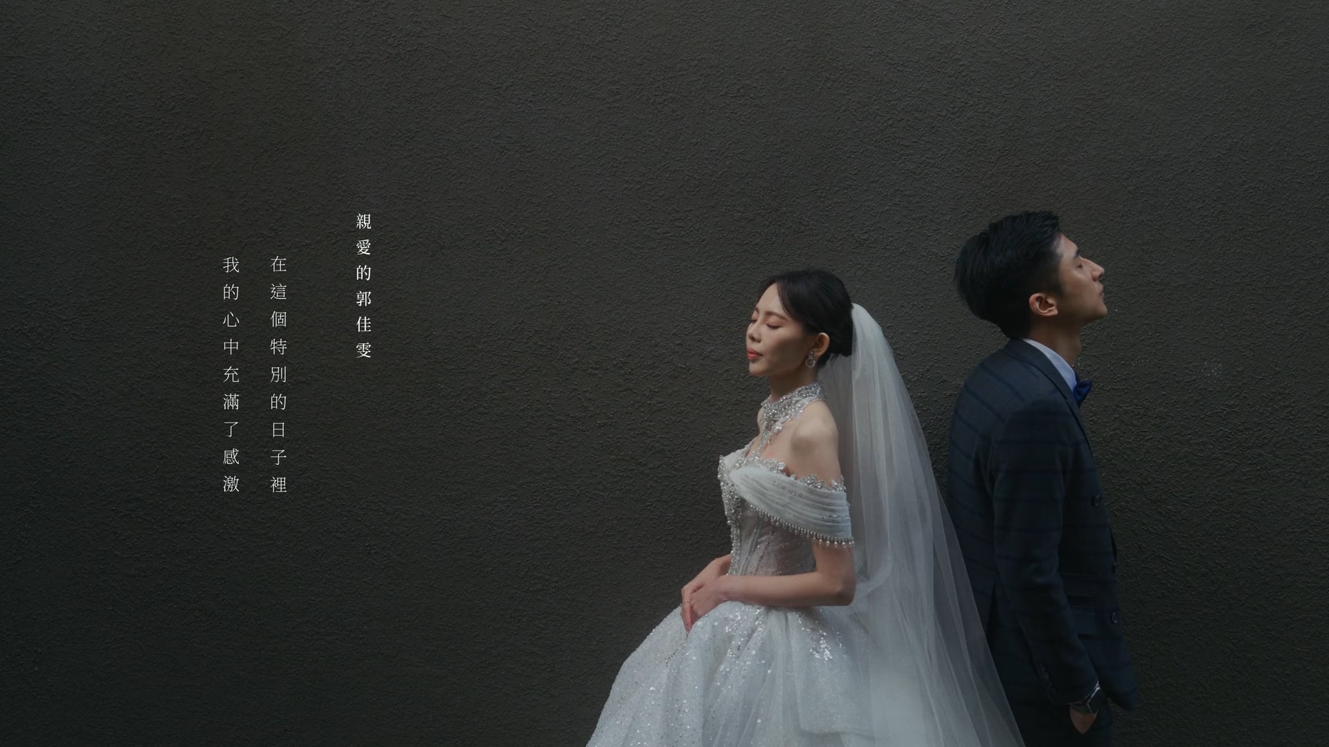 《藝瑟婚錄》重達 & 佳雯／文定午宴／嘉義船老大