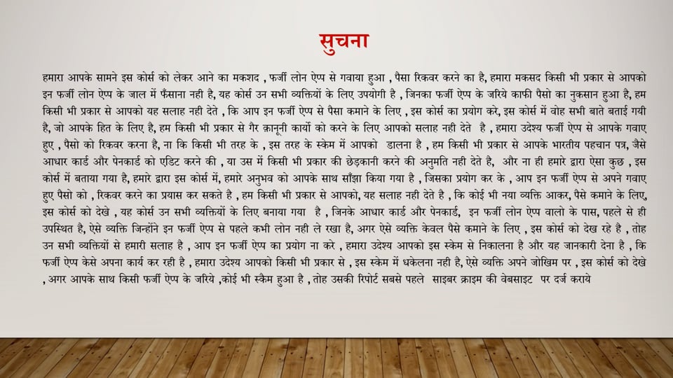 Chapter 2 - फ्रॉड लोन ऐप्स किस तरह का डेटा कलेक्ट करती हैं?