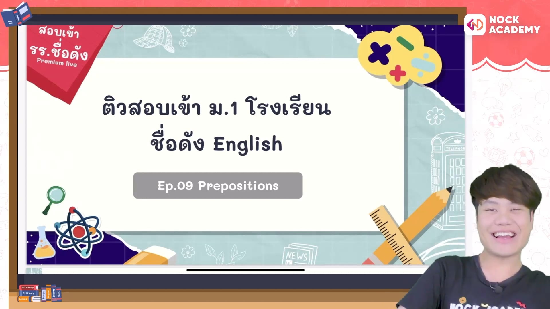 ติวสอบเข้า ม.1 โรงเรียนชื่อดัง อังกฤษ Ep.9 Preposition