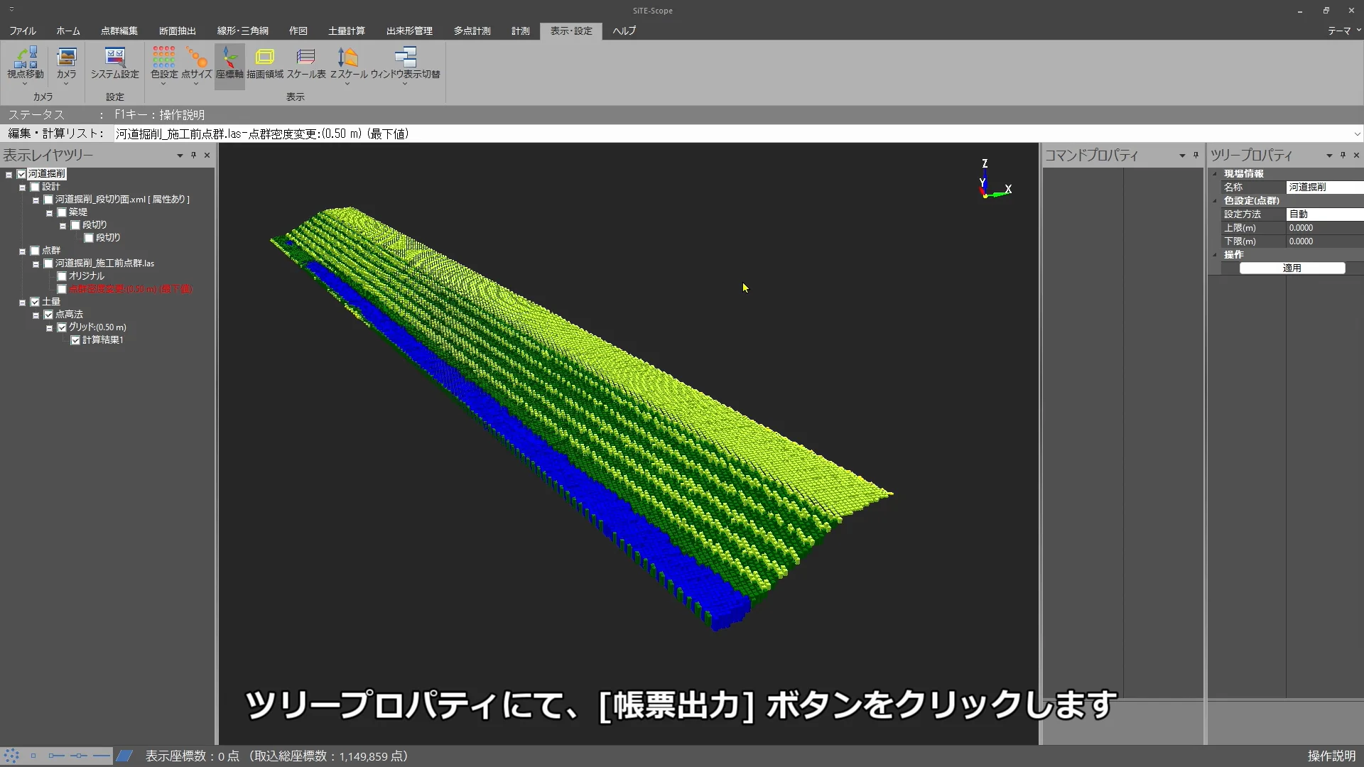 話題の人気 SiTE-Scope】土量計算をする一連の流れを教えて欲しい - よく 占い