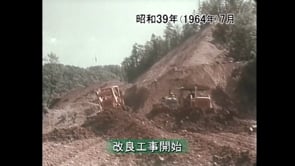 03_道づくりの始まり～大谷の苦心 ～