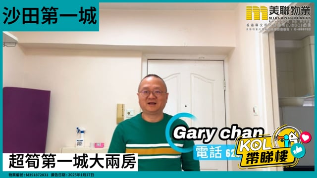 超筍第一城大兩房