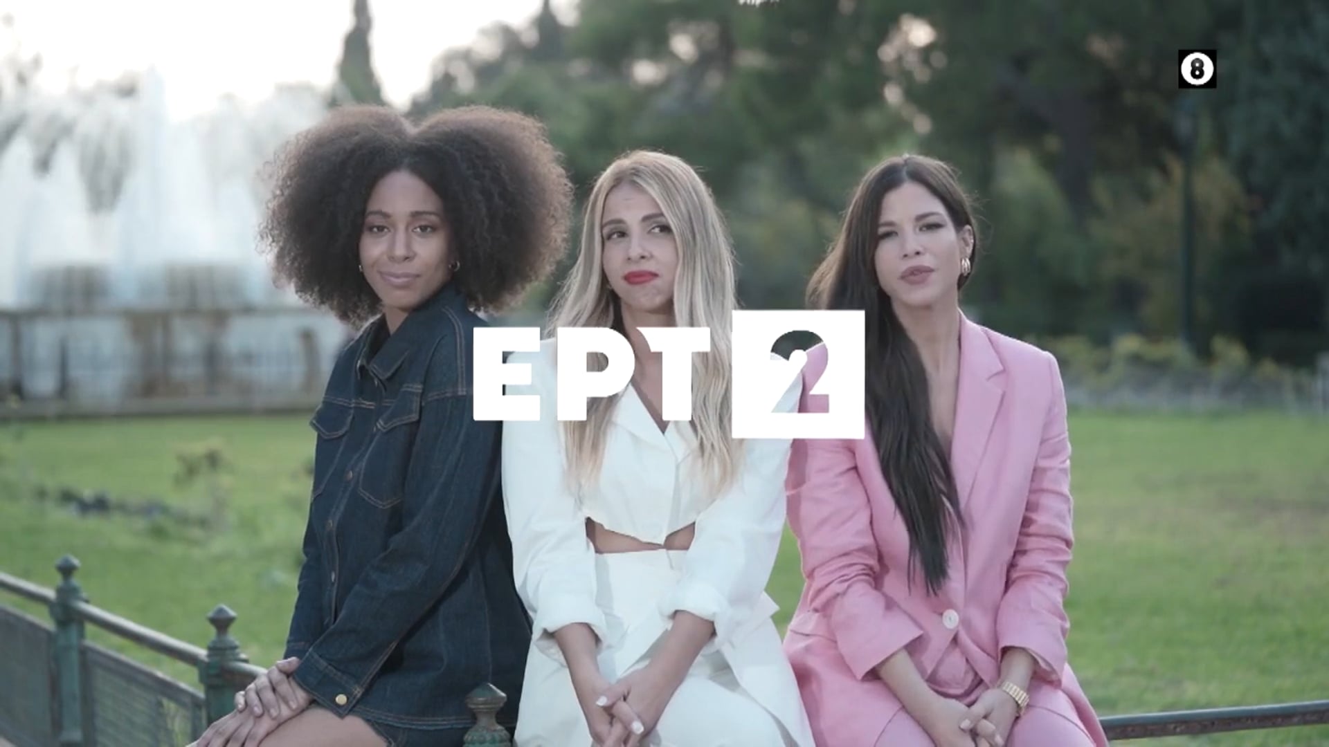 Κυψέλη ΕΡΤ2