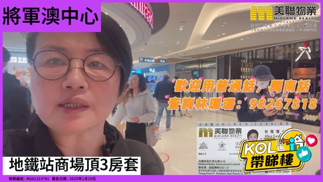 地鐵站商場頂3房套