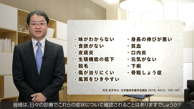 国内診療データベースから紐解く低亜鉛血症の特徴