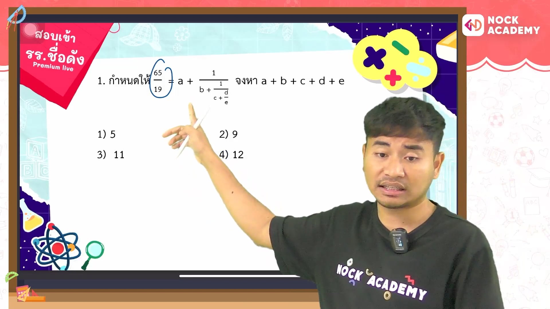 ติวสอบเข้า ม.1 โรงเรียนชื่อดัง คณิตศาสตร์ ตอนที่ 10 เศษส่วน + ทศนิยม  (เสริม)
