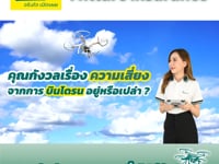 ประกันภัยอากาศยานซึ่งไม่มีนักบิน