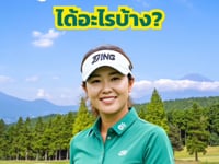 ประกันภัยกอล์ฟ 5