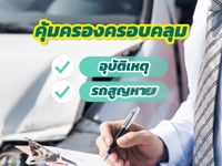 ประกันภัยชั้น 1