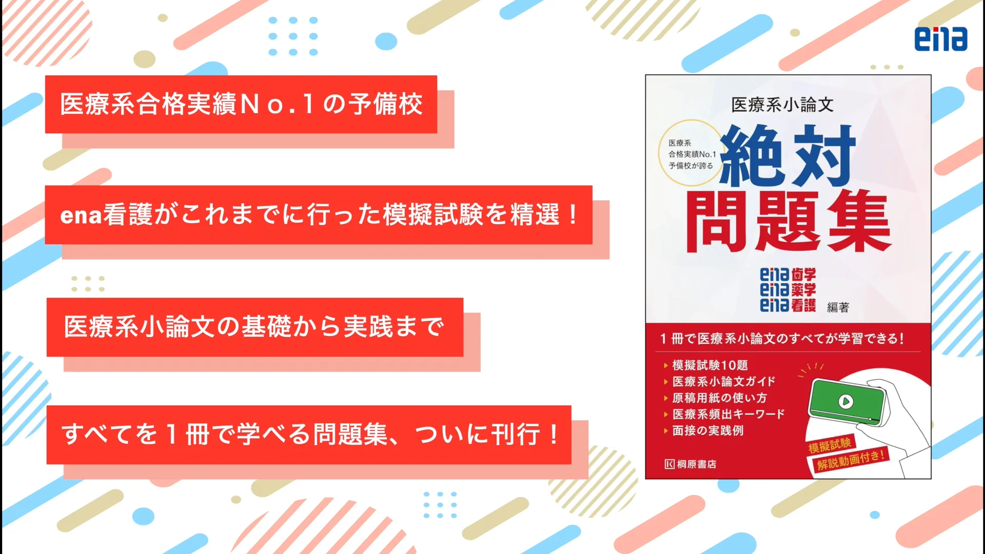 看護医療系受験総合予備校 | ena看護