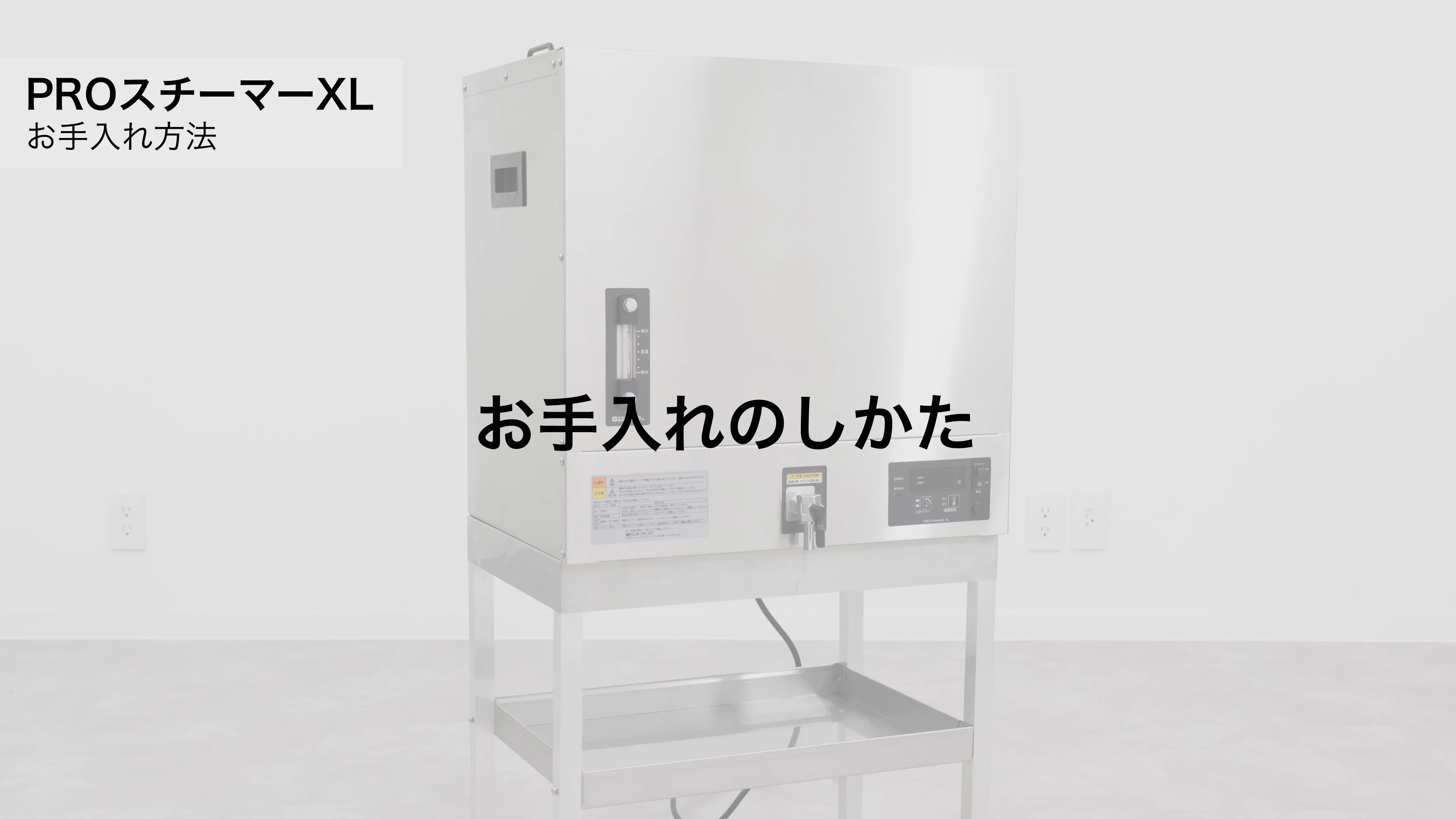 タオルスチーマー | 製品サポート | サポート | 理美容室・サロン経営