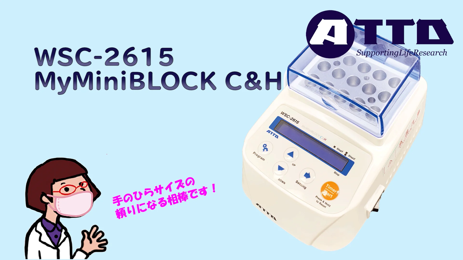WSC-2615 MyMini BLOCK C&H | 小型ブロックインキュベーター WSC-2615 MyMini BLOCK C&H | 小型ブロックインキュベーター
