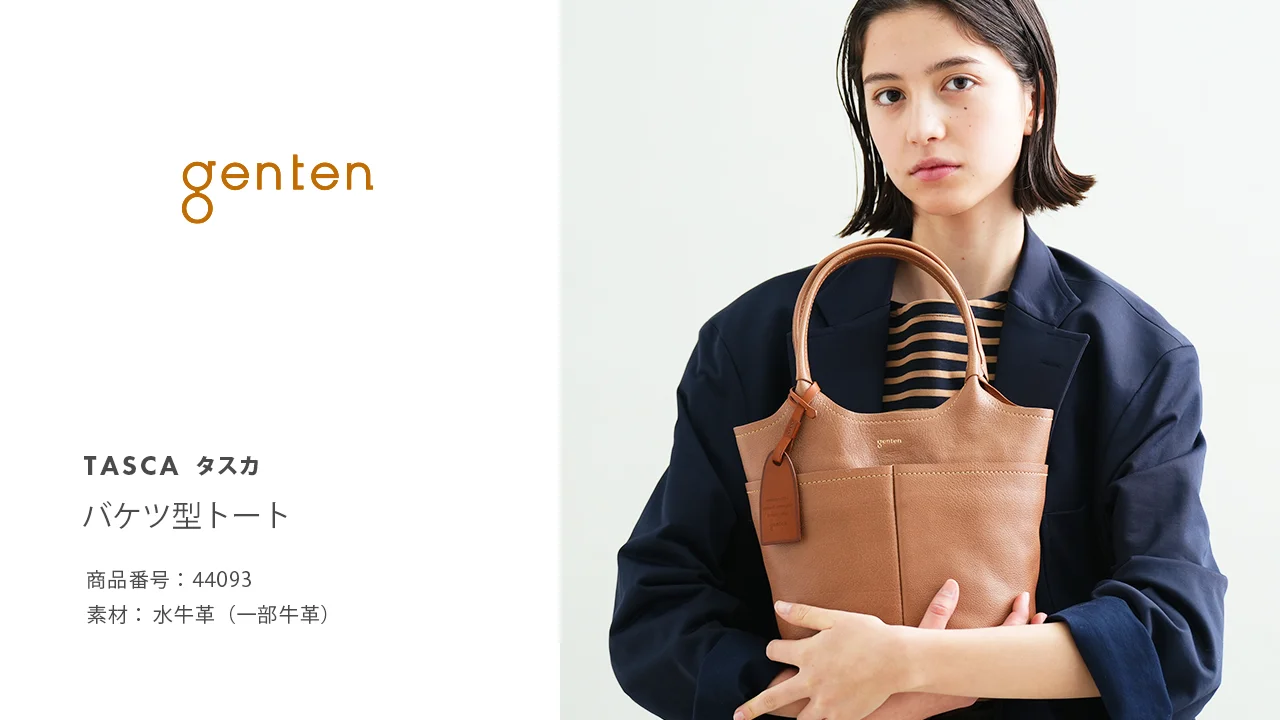 タスカ バケツ型トート|商品一覧 | 革財布、バッグのgenten タスカ バケツ型トート|商品一覧 | 革財布、バッグのgenten