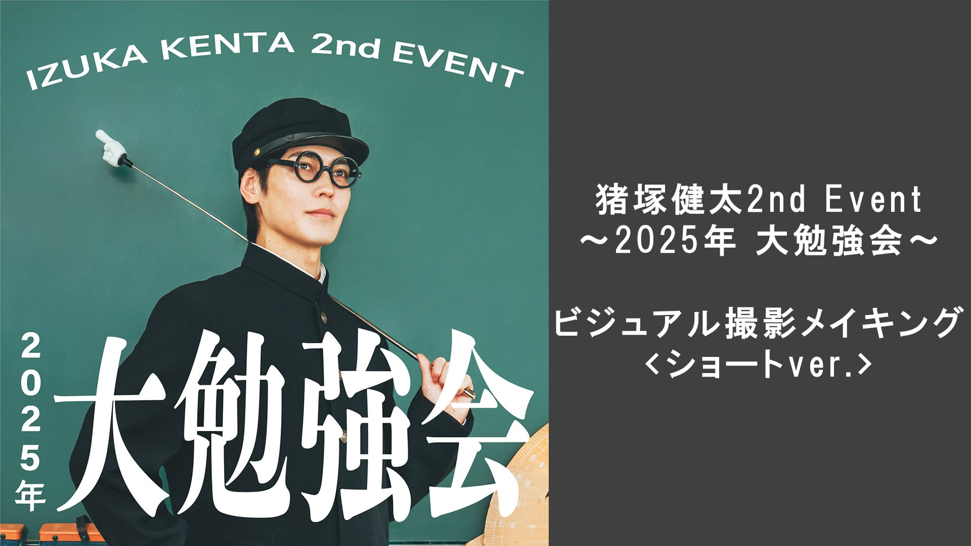 【大型配送タイプ】猪塚健太さん掲載2ページ（ポスターサイズ） 大型配送タイプ】猪塚健太さん掲載2ページ（ポスターサイズ）