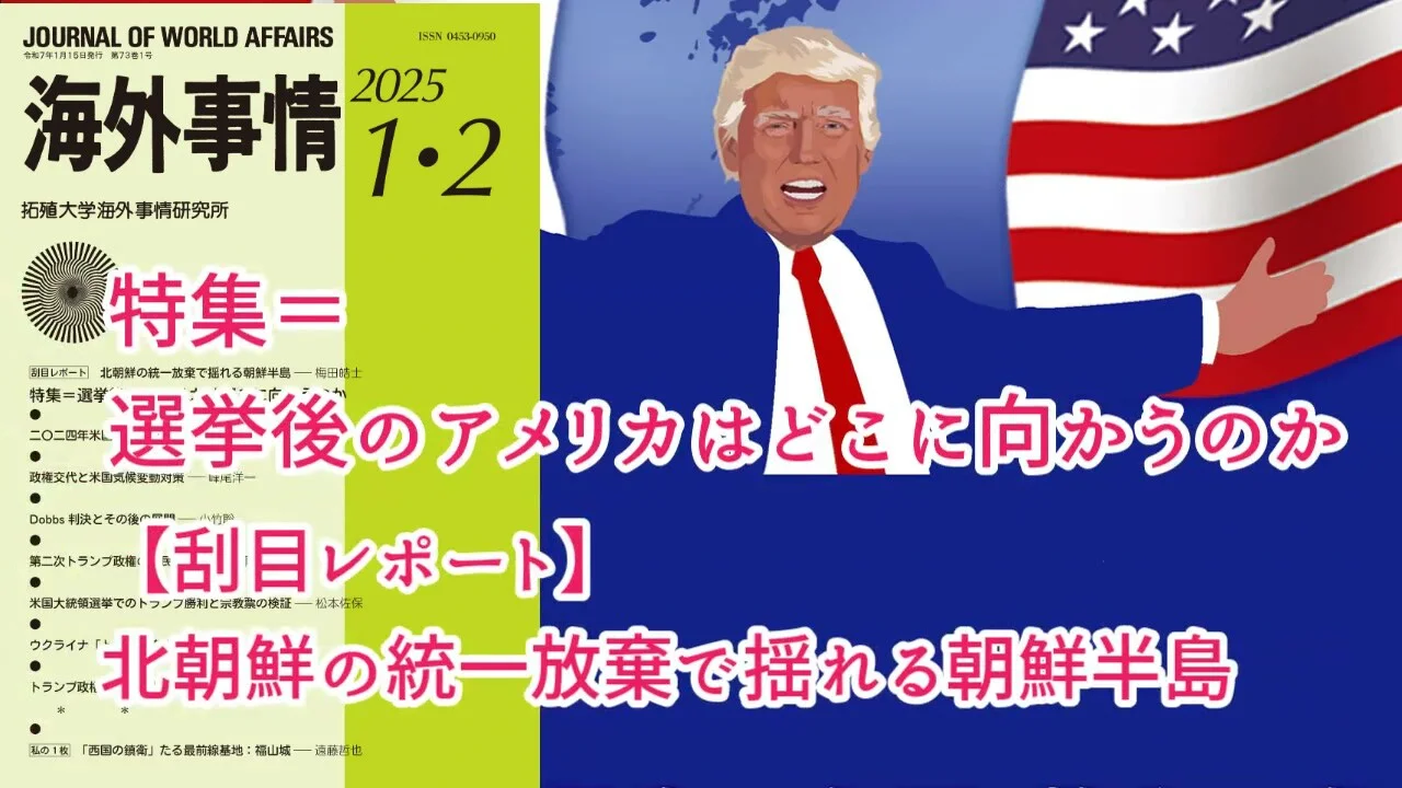 有権者の肖像 : 55年体制崩壊後の投票行動 DSKKZO6735534005012023PD0000-2