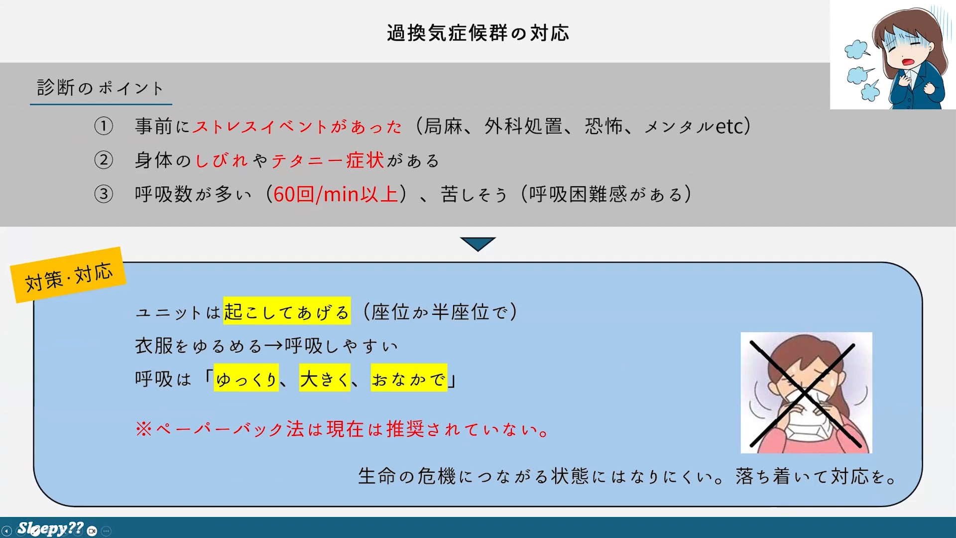 もしものときのために医療従事者として #5