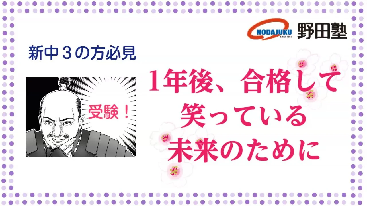 新中3必見】1年後、合格して笑っている未来のために｜愛知の学習塾
