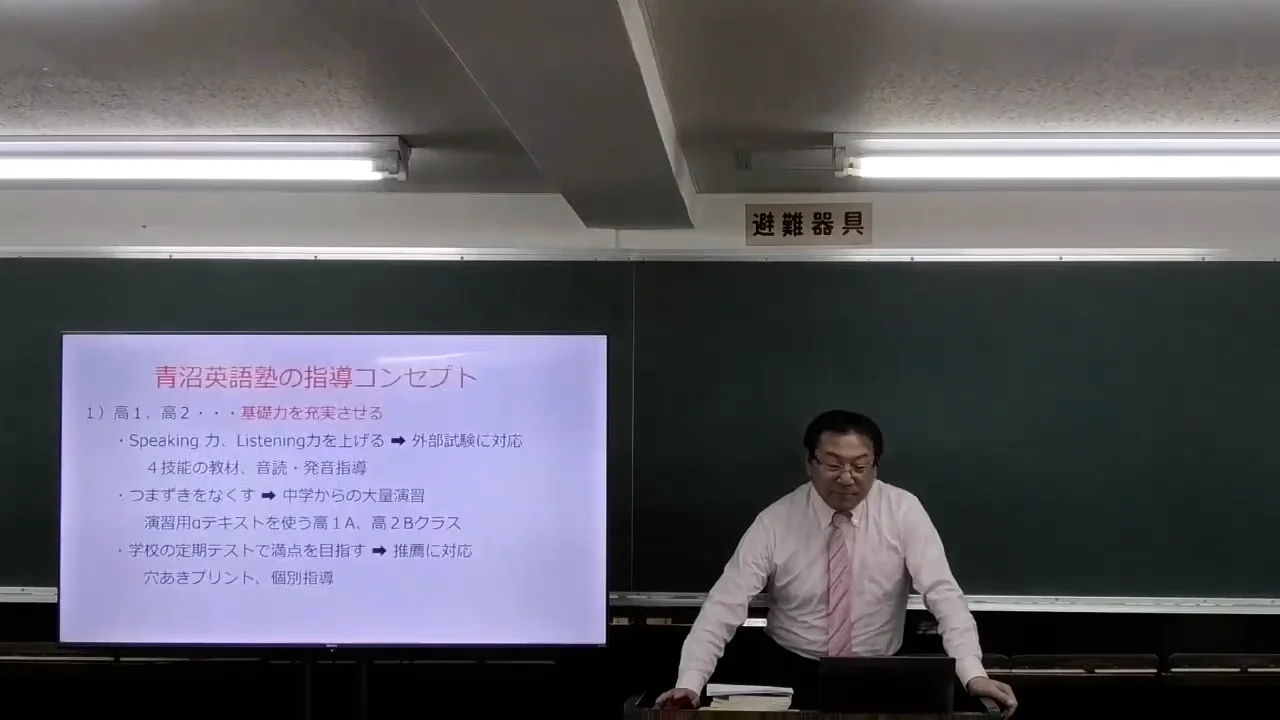 青沼英語塾がどんな塾か分かる - 青沼英語塾