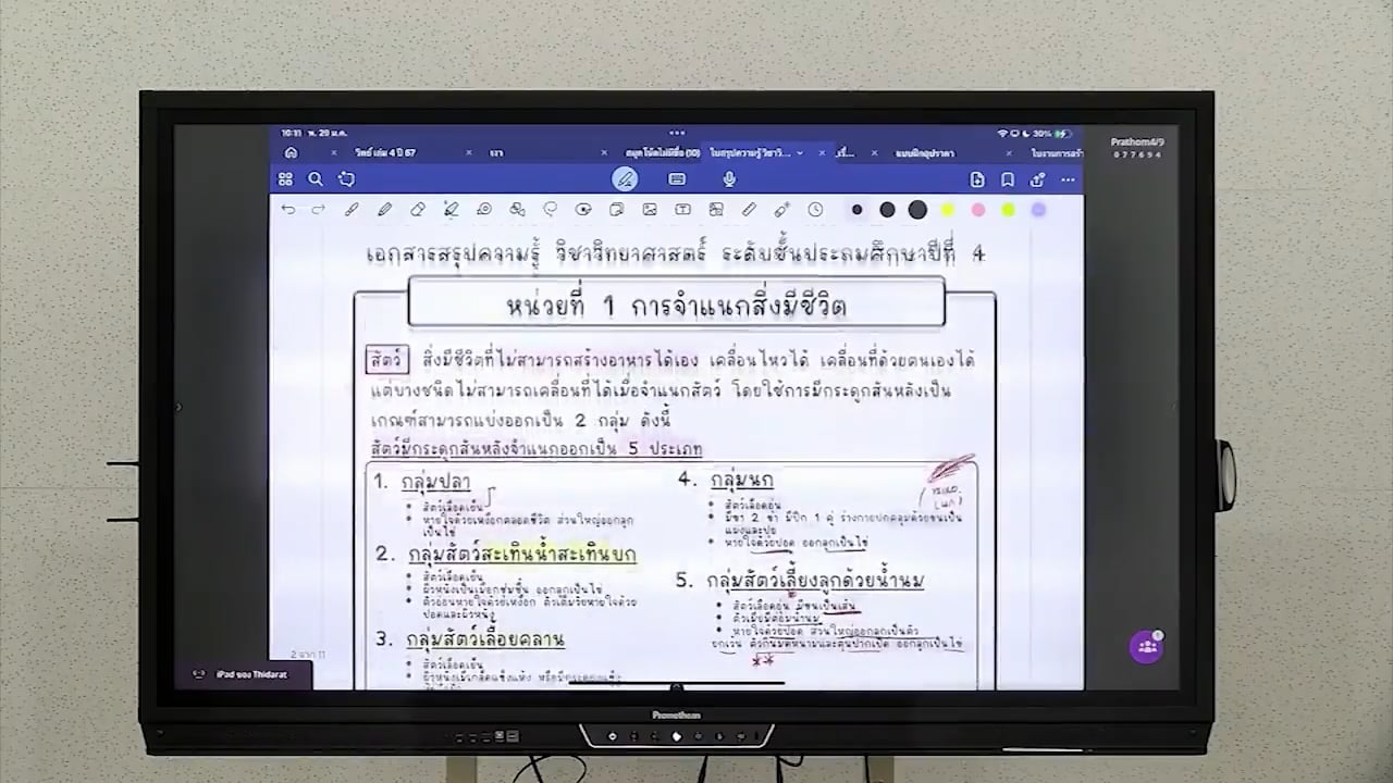 ป.4 วิทยาศาสตร์ 2568-01-29