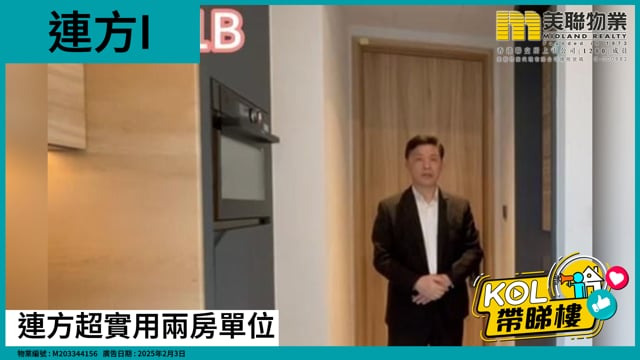 連方超實用兩房單位