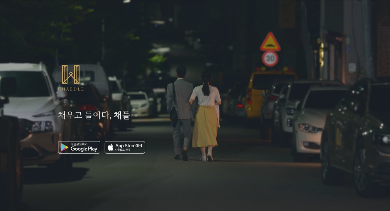 [채들] 브랜드CF