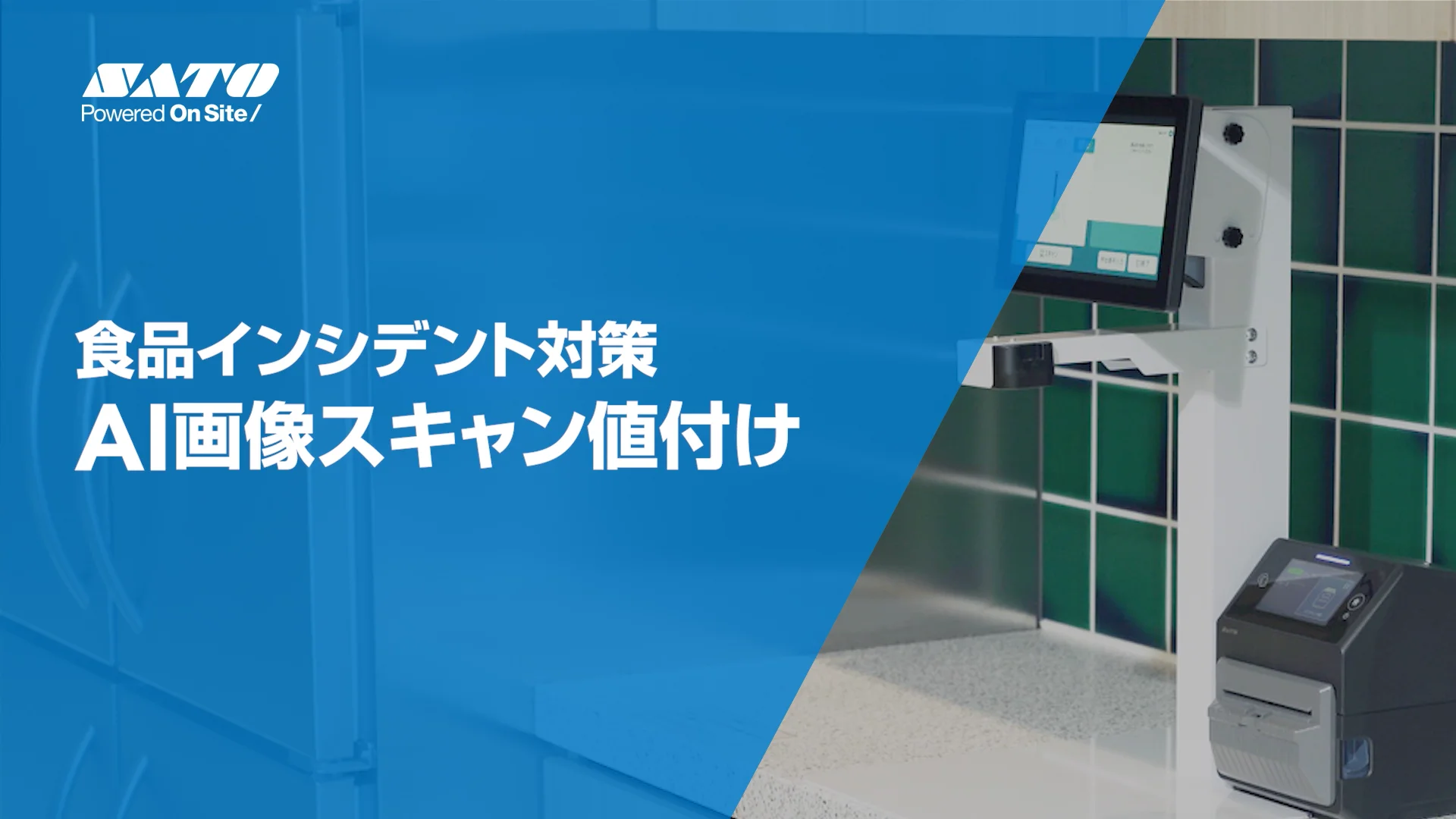 AIさま専用 AI画像スキャン値付け｜商品情報｜サトー