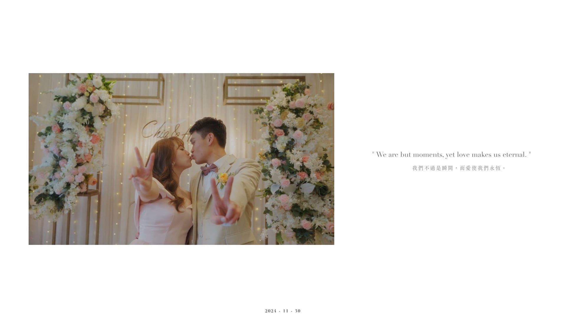 《婚錄》原嘉 & 詩涵／彰化饗婚喜宴會館