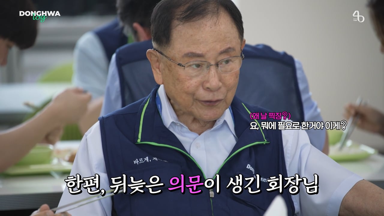 동화엔텍 회장님 브이로그