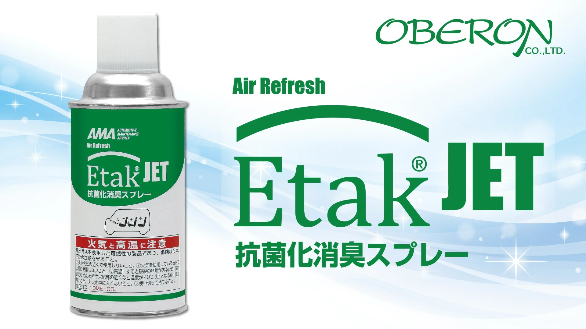 Etak®JET – 株式会社 オベロン