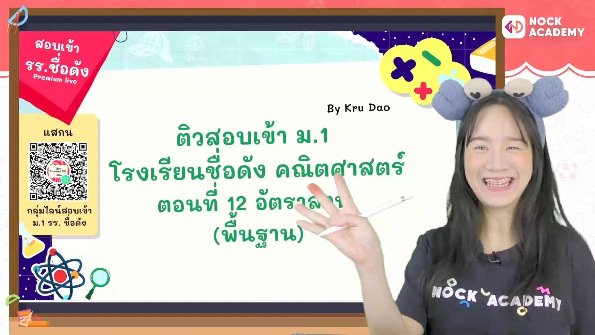 ติวสอบเข้า ม.1 โรงเรียนชื่อดัง คณิตศาสตร์ ตอนที่ 12 อัตราส่วน (พื้นฐาน)