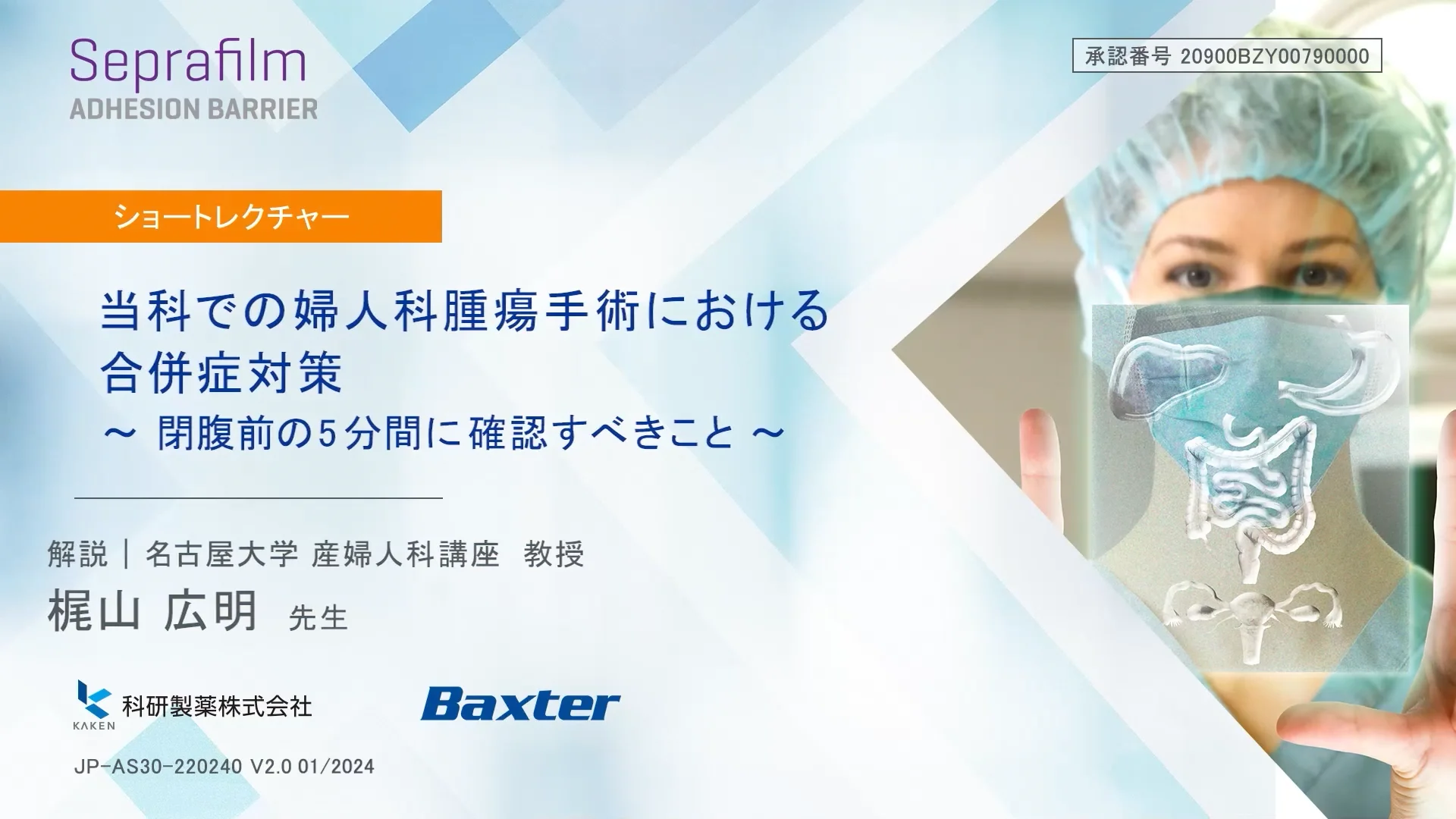 当科での婦人科腫瘍手術における合併症対策 ～閉腹前の5分間に確認す