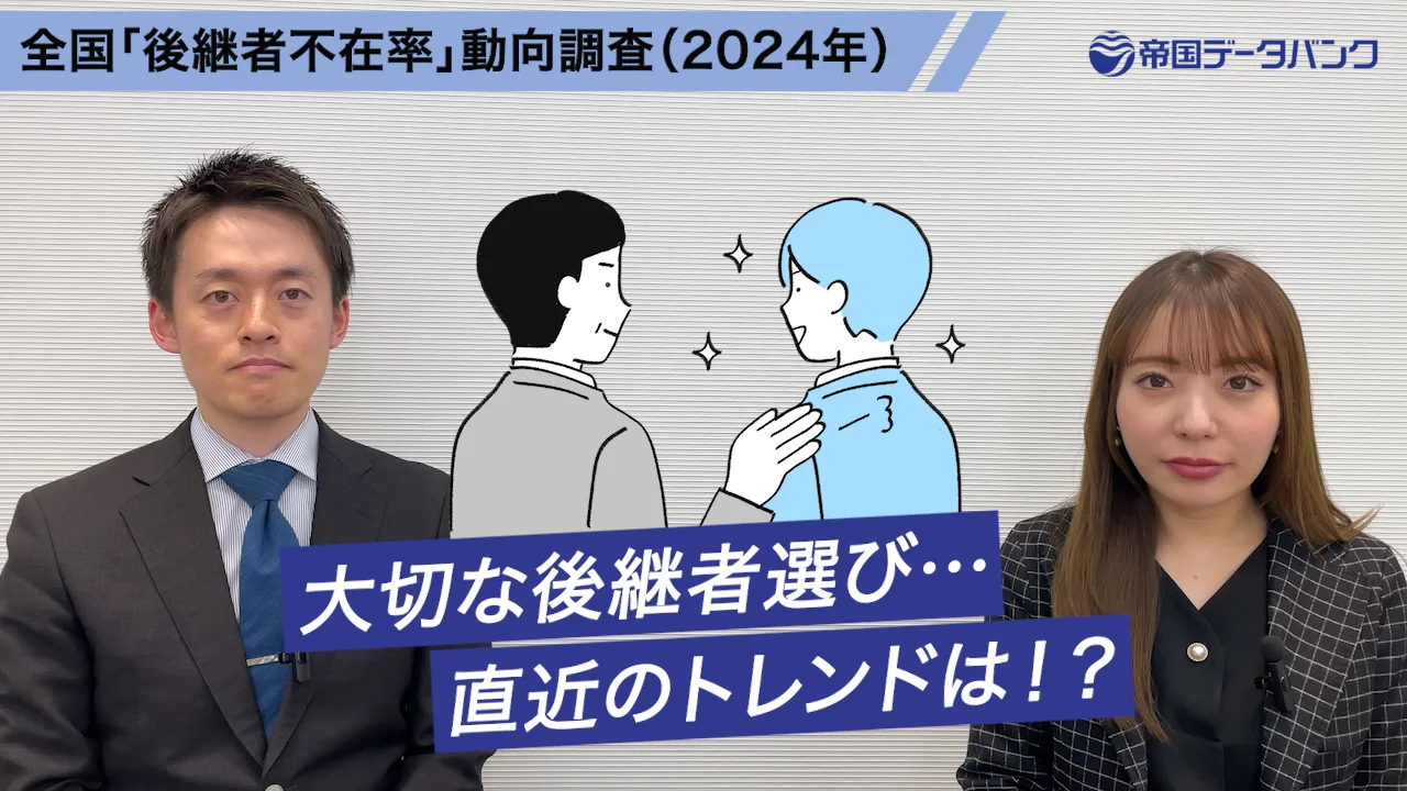 帝国データバンク会社会員名簿 2024 倒産集計 2024年7月報 ｜株式会社 帝国データバンク[TDB]