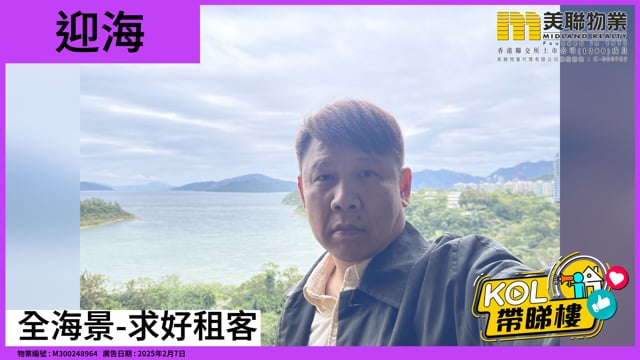 全海景-求好租客