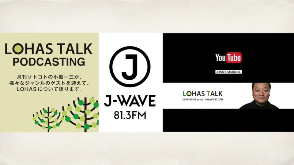 J-WAVE LOHAS TALK　第3回テーマ「新著　どうぶつに聞いてみた　アニマルSDGs」