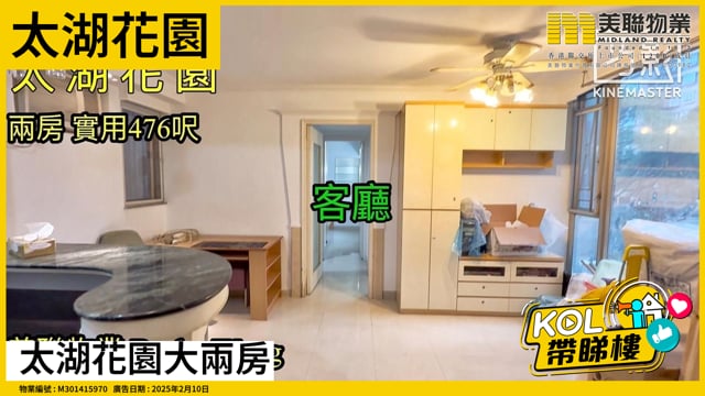 太湖花園大兩房
