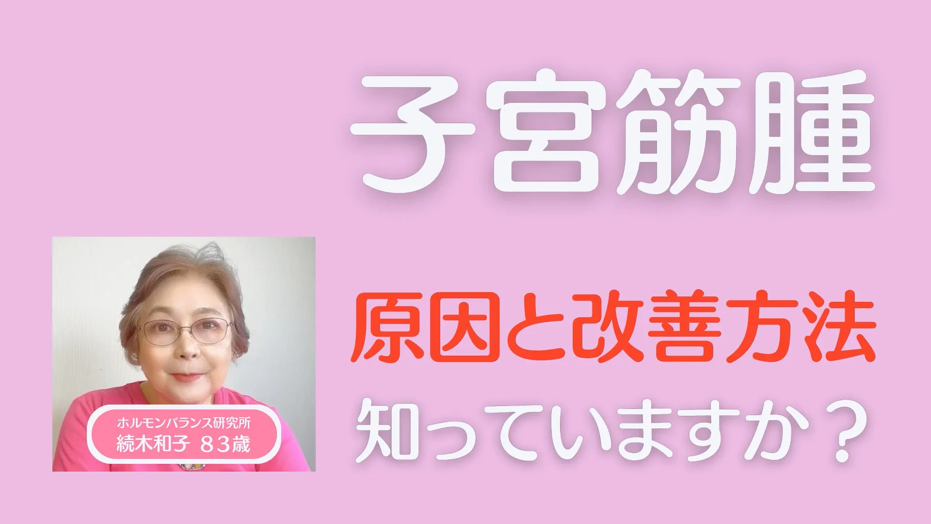 28日間集中！子宮筋腫改善講座（公式サイト）