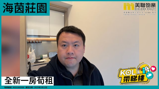 全新一房荀租