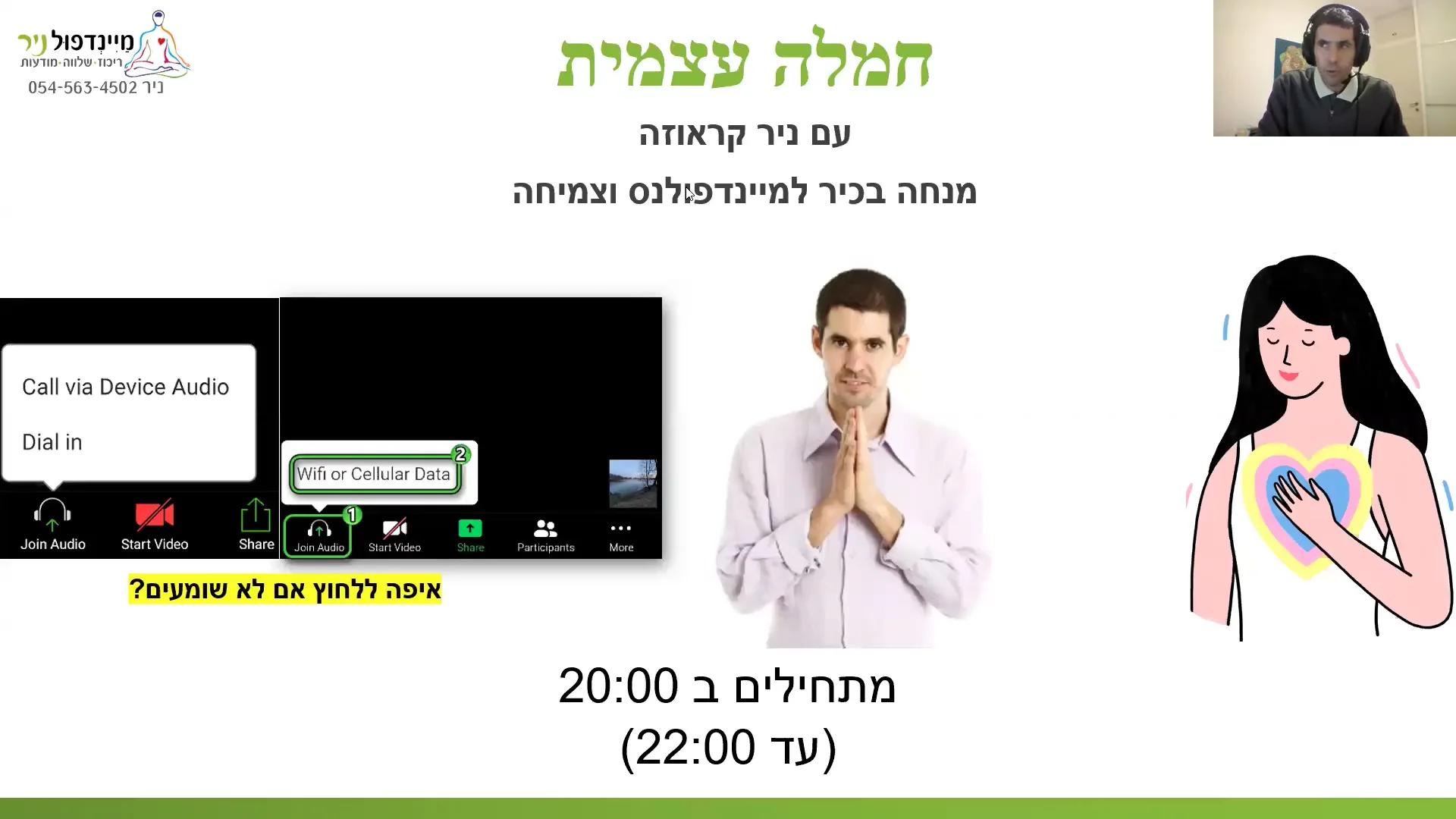 חמלה עצמית 12.2.25 ערב