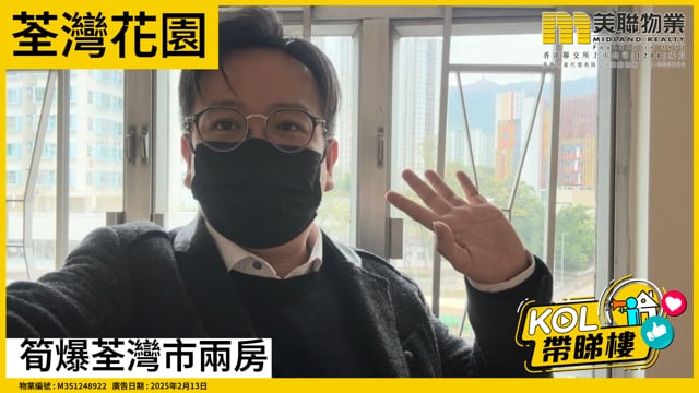 筍爆荃灣市兩房