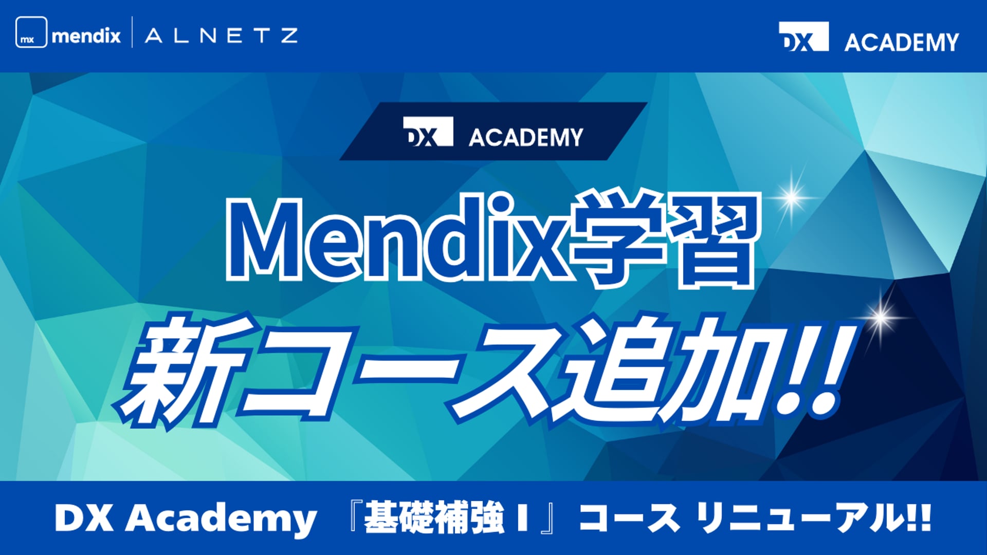 基礎補強Ⅰリニューアル告知