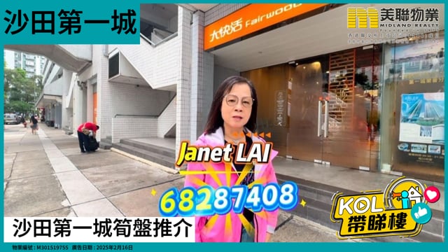 沙田第一城筍盤推介