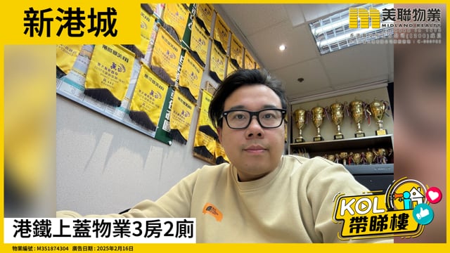 港鐵上蓋物業3房2廁